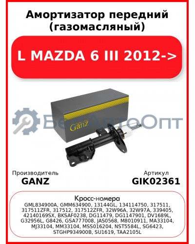 Амортизатор передний (газомасляный) L MAZDA 6 III 2012-> GANZ GIK02361