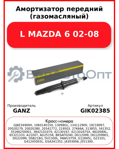 Амортизатор передний (газомасляный) L MAZDA 6 02-08 GANZ GIK02385