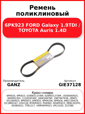 Ремень поликлиновый 6PK923 FORD Galaxy 1.9TDI / TOYOTA Auris 1.4D GANZ GIE37128