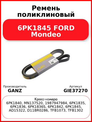 Ремень поликлиновый 6PK1845 FORD Mondeo GANZ GIE37270