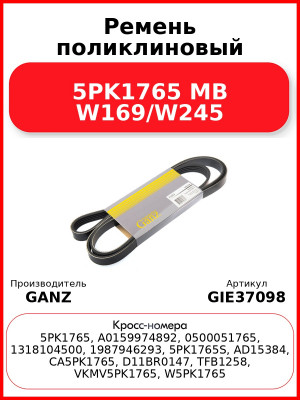 Ремень поликлиновый 5PK1765 MB W169/W245 GANZ GIE37098
