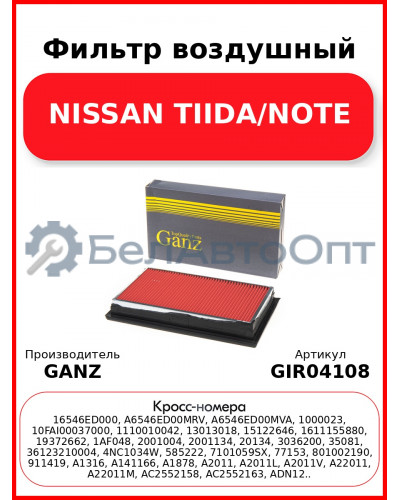 Фильтр воздушный NISSAN TIIDA/NOTE GANZ GIR04108