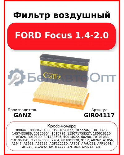 Фильтр воздушный FORD Focus 1.4-2.0 GANZ GIR04117