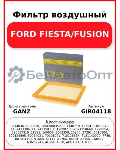 Фильтр воздушный FORD FIESTA/FUSION GANZ GIR04118