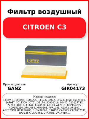 Фильтр воздушный CITROEN C3 GANZ GIR04173