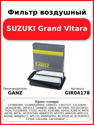 Фильтр воздушный SUZUKI Grand Vitara GANZ GIR04178