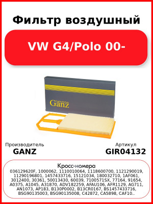 Фильтр воздушный VW G4/Polo 00- GANZ GIR04132