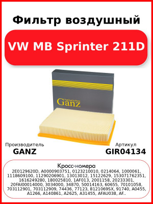 Фильтр воздушный VW MB Sprinter 211D GANZ GIR04134