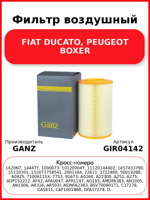 Фильтр воздушный FIAT DUCATO, PEUGEOT BOXER GANZ GIR04142
