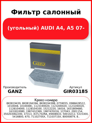Фильтр салонный (угольный) AUDI A4, A5 07- GANZ GIR03185