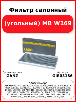Фильтр салонный (угольный) MB W169 GANZ GIR03186
