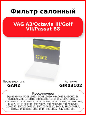 Фильтр салонный VAG A3/Octavia III/Golf VII/Passat B8 GANZ GIR03102