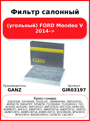 Фильтр салонный (угольный) FORD Mondeo V 2014-> GANZ GIR03197