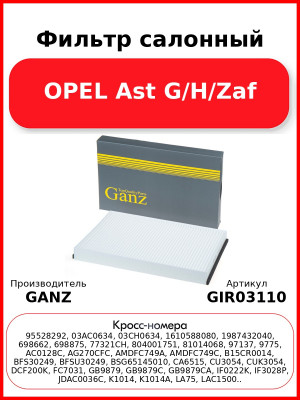 Фильтр салонный OPEL Ast G/H/Zaf GANZ GIR03110