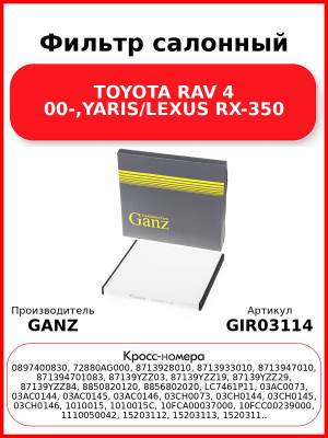 Фильтр салонный TOYOTA RAV 4 00-,YARIS/LEXUS RX-350 GANZ GIR03114