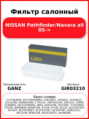 Фильтр салонный NISSAN Pathfinder/Navara  all 05-> GANZ GIR03210