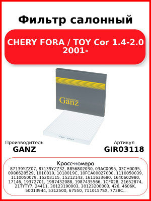 Фильтр салонный CHERY FORA / TOY Cor 1.4-2.0 2001- GANZ GIR03118