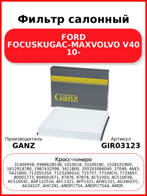 Фильтр салонный FORD FOCUSKUGAC-MAXVOLVO V40 10- GANZ GIR03123