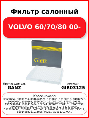 Фильтр салонный VOLVO 60/70/80 00- GANZ GIR03125