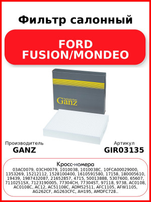 Фильтр салонный FORD FUSION/MONDEO GANZ GIR03135