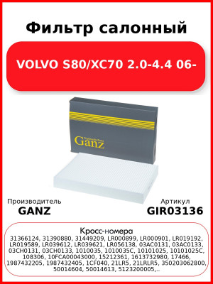 Фильтр салонный VOLVO S80/XC70 2.0-4.4 06- GANZ GIR03136
