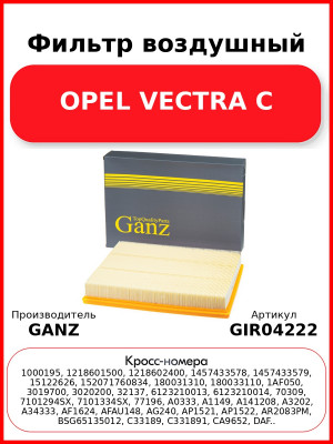 Фильтр воздушный OPEL VECTRA C GANZ GIR04222