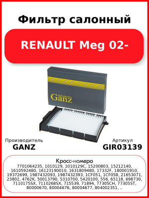 Фильтр салонный RENAULT Meg 02- GANZ GIR03139