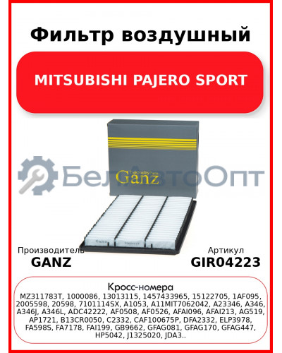 Фильтр воздушный MITSUBISHI PAJERO SPORT GANZ GIR04223
