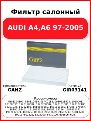 Фильтр салонный AUDI A4,A6  97-2005 GANZ GIR03141