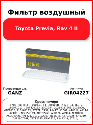 Фильтр воздушный Toyota Previa, Rav 4 II GANZ GIR04227