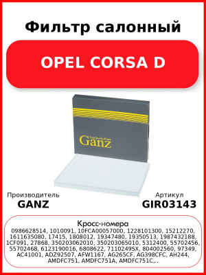 Фильтр салонный OPEL CORSA D GANZ GIR03143