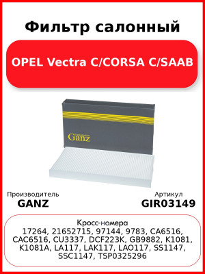 Фильтр салонный OPEL Vectra C/CORSA C/SAAB GANZ GIR03149