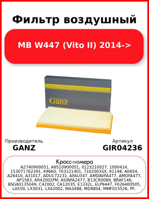 Фильтр воздушный MB W447 (Vito II) 2014-> GANZ GIR04236