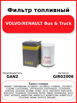 Фильтр топливный VOLVO/RENAULT Bus & Truck GANZ GIR02006