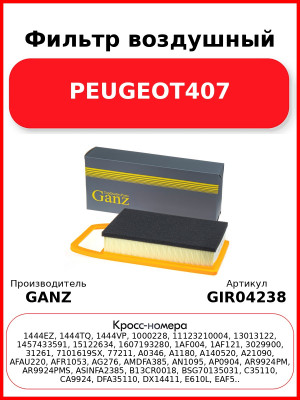 Фильтр воздушный PEUGEOT407 GANZ GIR04238