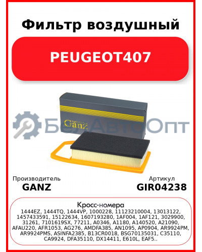 Фильтр воздушный PEUGEOT407 GANZ GIR04238