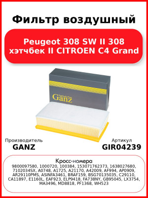 Фильтр воздушный Peugeot 308 SW II 308 хэтчбек II CITROEN C4 Grand GANZ GIR04239