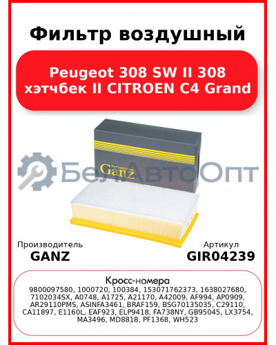 Фильтр воздушный Peugeot 308 SW II 308 хэтчбек II CITROEN C4 Grand GANZ GIR04239