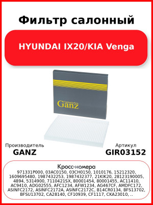 Фильтр салонный HYUNDAI IX20/KIA Venga GANZ GIR03152