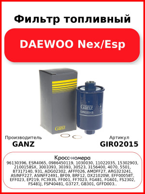 Фильтр топливный DAEWOO Nex/Esp GANZ GIR02015