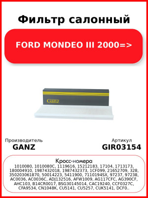 Фильтр салонный FORD MONDEO III 2000=> GANZ GIR03154