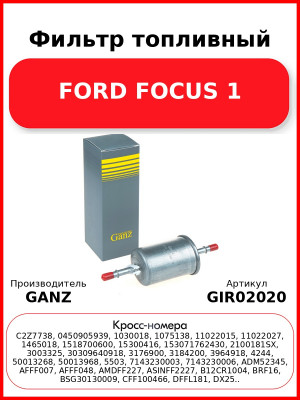 Фильтр топливный FORD FOCUS 1 GANZ GIR02020