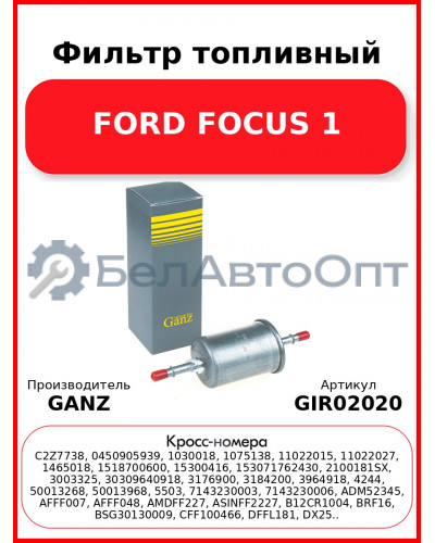 Фильтр топливный FORD FOCUS 1 GANZ GIR02020