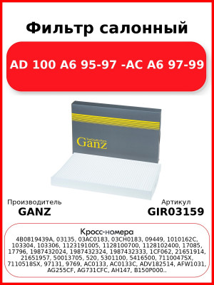 Фильтр салонный AD 100 A6 95-97 -AC A6 97-99 GANZ GIR03159