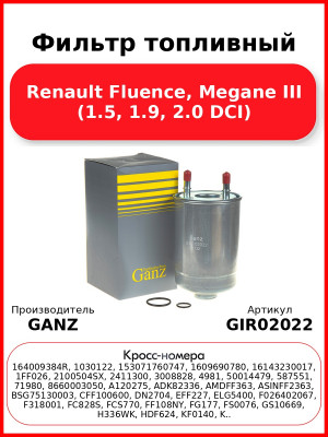 Фильтр топливный Renault Fluence, Megane III (1.5, 1.9, 2.0 DCI) GANZ GIR02022