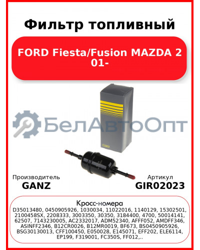 Фильтр топливный FORD Fiesta/Fusion MAZDA 2 01- GANZ GIR02023
