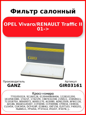 Фильтр салонный OPEL Vivaro/RENAULT Traffic II 01-> GANZ GIR03161
