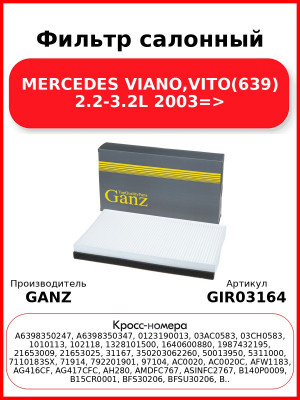 Фильтр салонный MERCEDES VIANO,VITO(639) 2.2-3.2L  2003=> GANZ GIR03164