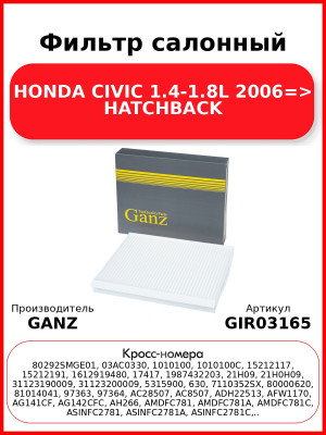 Фильтр салонный HONDA CIVIC 1.4-1.8L 2006=> HATCHBACK GANZ GIR03165