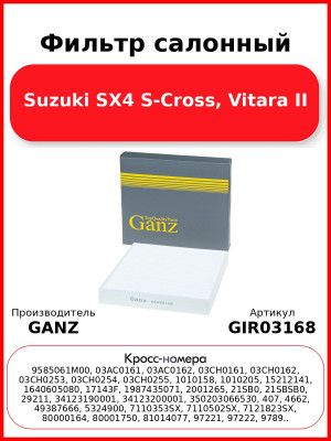 Фильтр салонный Suzuki SX4 S-Cross, Vitara II GANZ GIR03168